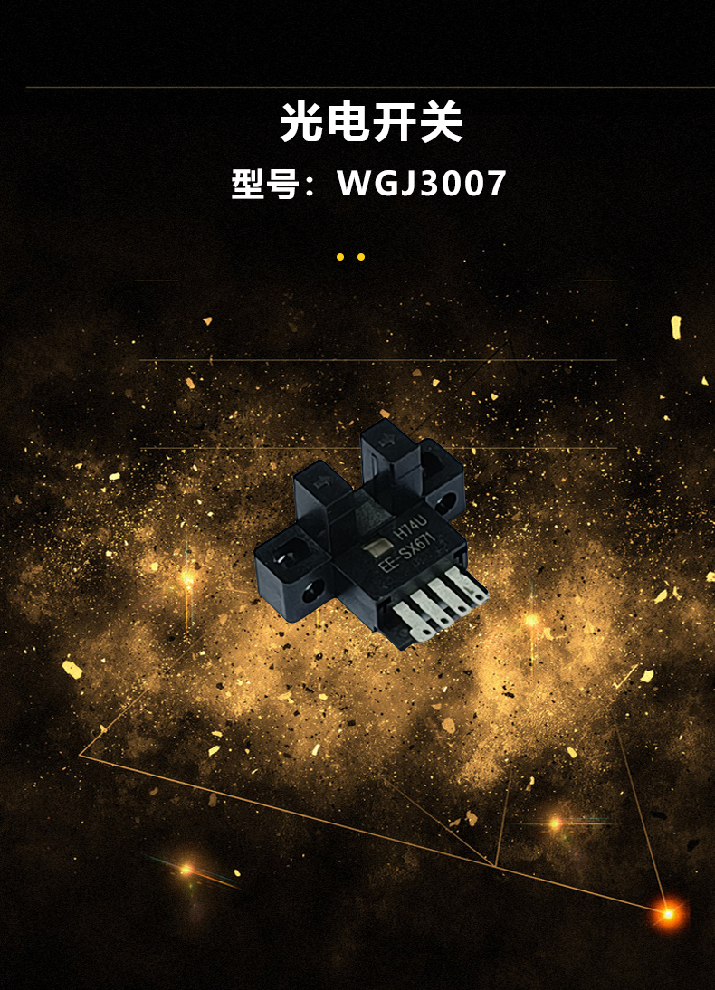 光電開關(圖3)