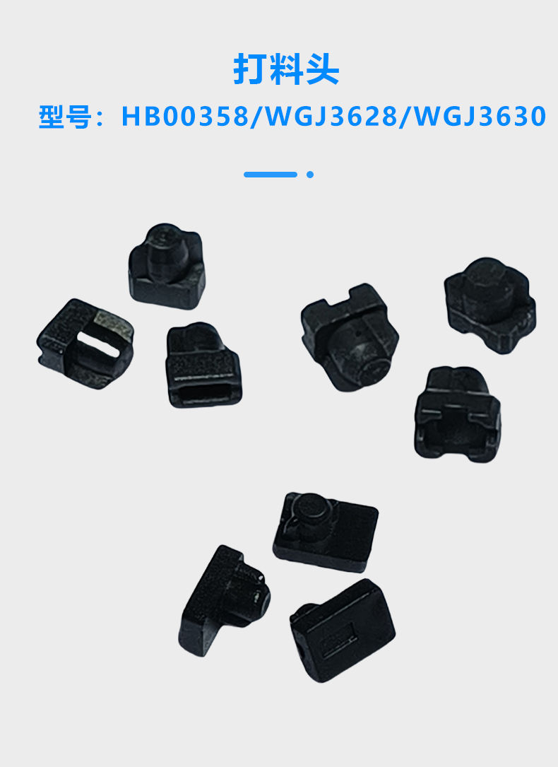 打料頭(圖1)