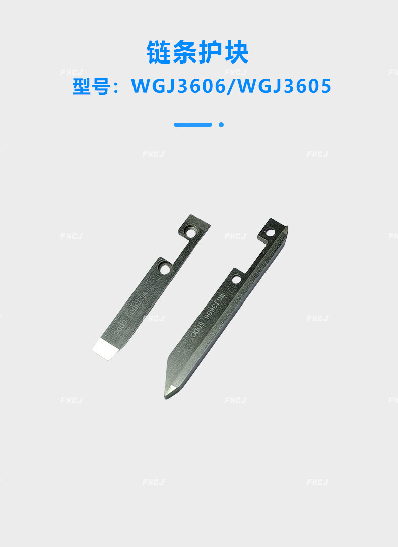 WGJ3605/WGJ3606鏈條護塊(圖1)