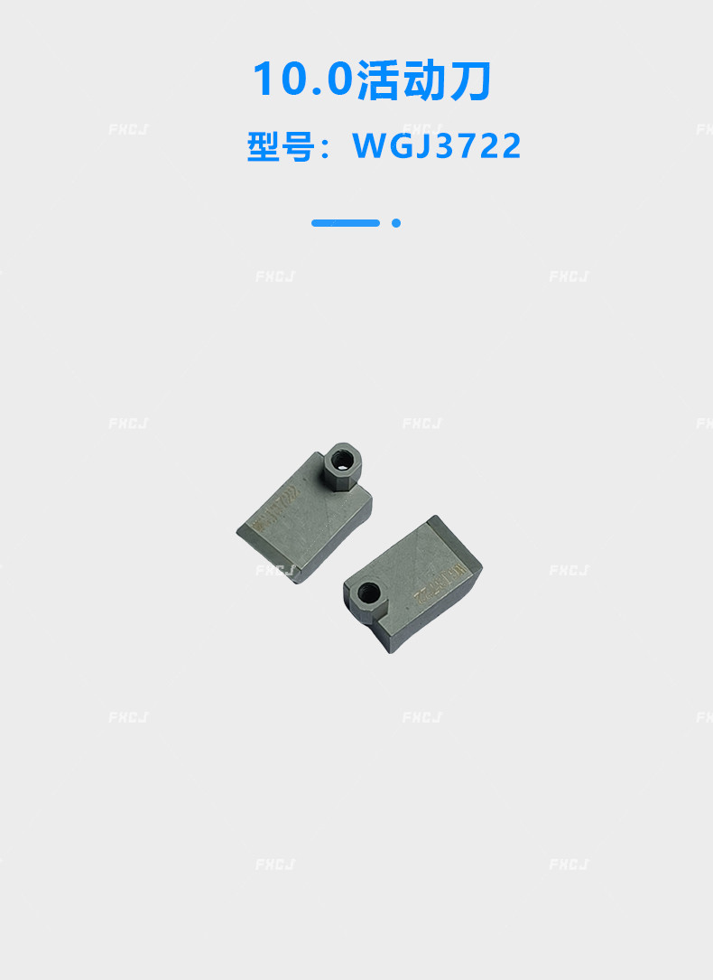 10.0活動(dòng)刀(圖1)