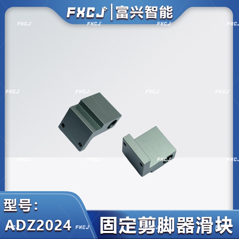 固定剪腳器滑塊