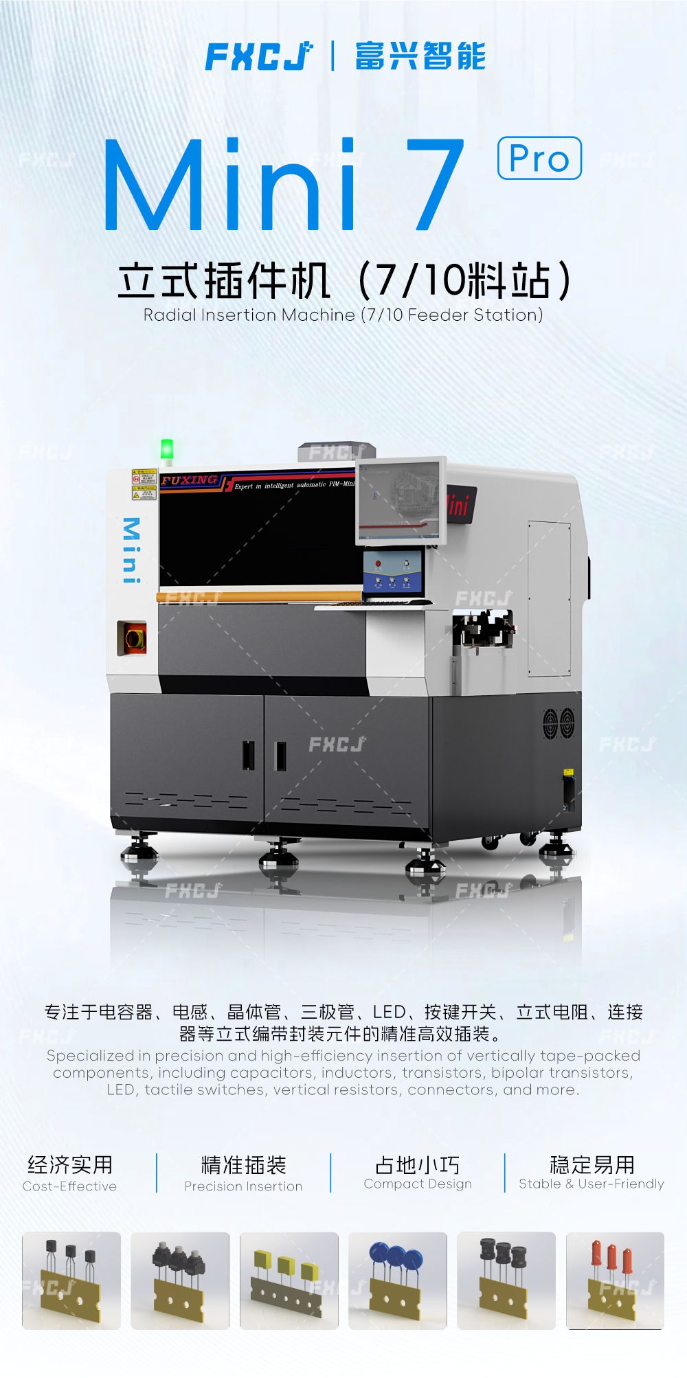 全自動立式插件機Mini7/10(圖1)