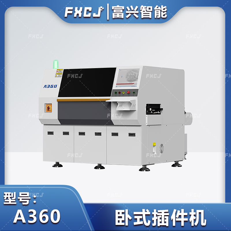 全自動臥式插件機A360