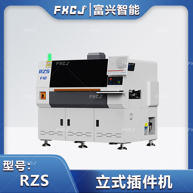 ai自動插件機 立式插件機RZS