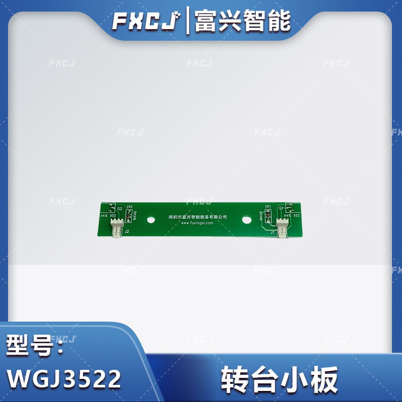WGJ3522轉(zhuǎn)臺(tái)小板